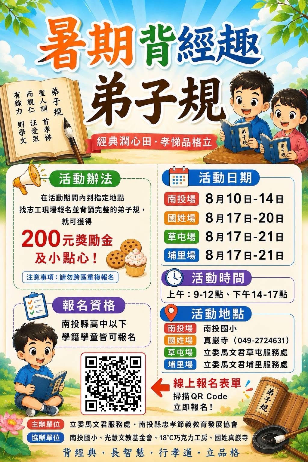 學習不中斷　暑假更充實　馬文君推【暑期背經趣】鼓勵親子共學培養好品格