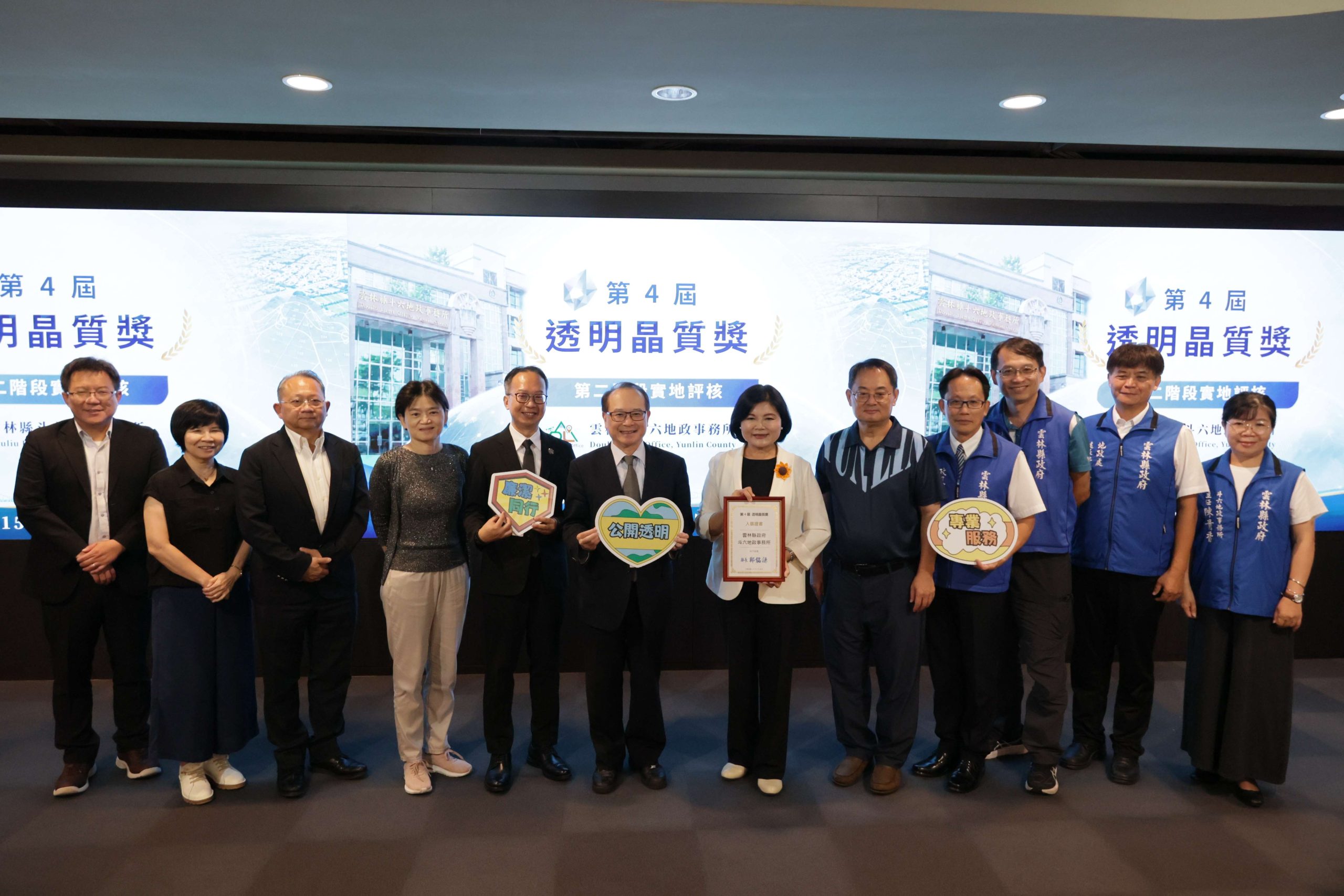 雲林縣廉能治理獲中央肯定 　斗六地政事務所入選第4屆透明晶質獎實地評核