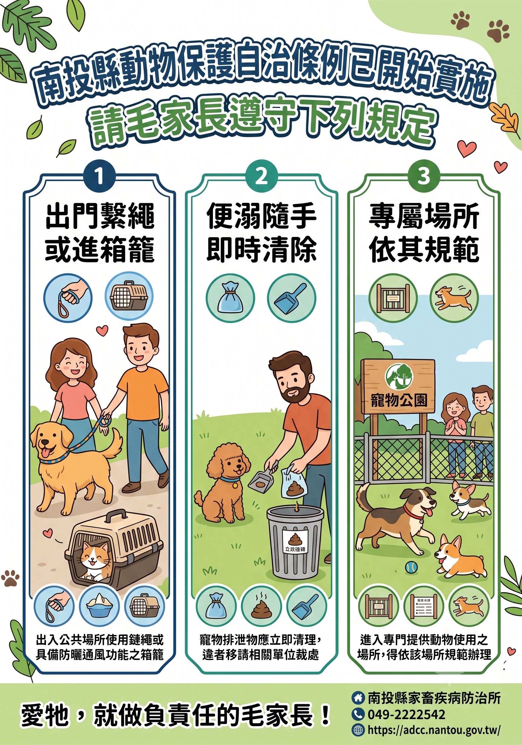 帶毛孩出門「牽繩、箱籠、清便便」！ 家畜疾病防治所加強宣導動保條例　攜手打造人寵和諧友善環境
