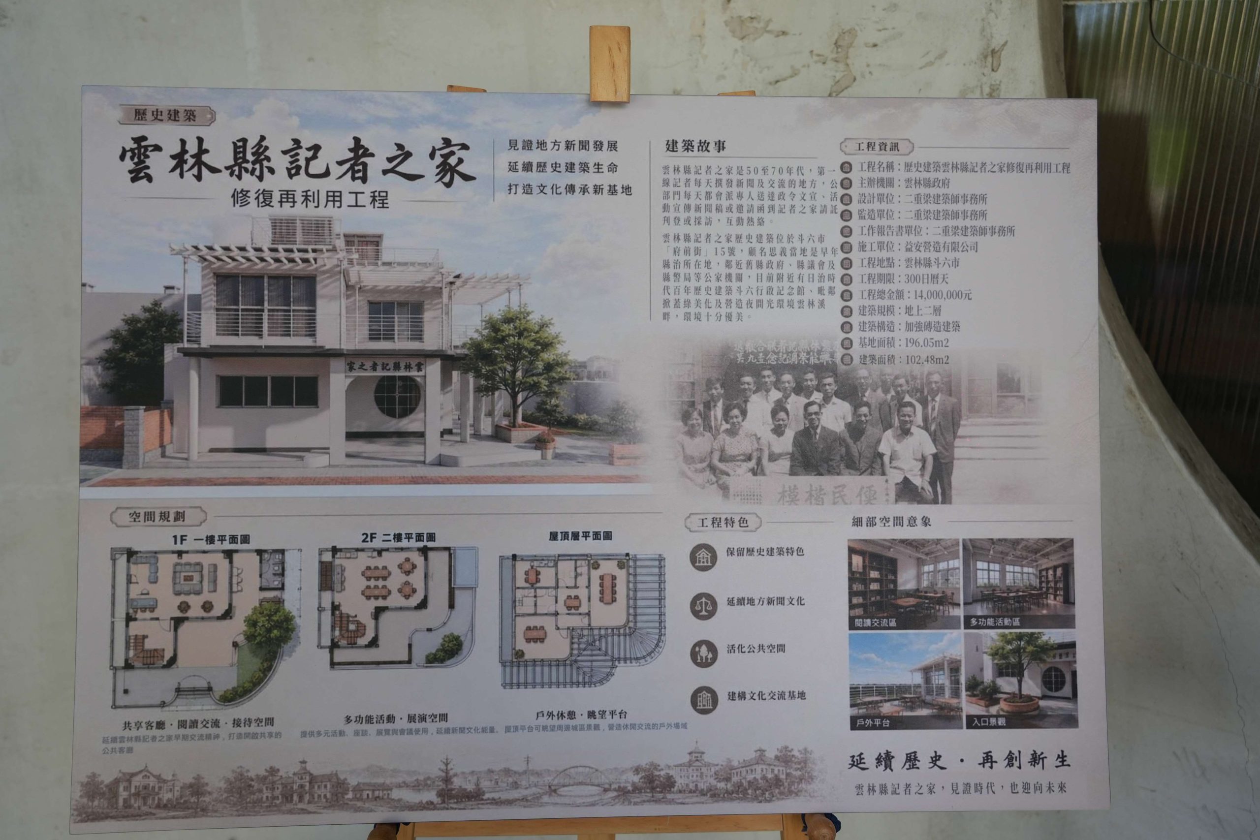 雲縣府自籌1400萬元修復記者之家　打造新聞文化與舊城再生新地標