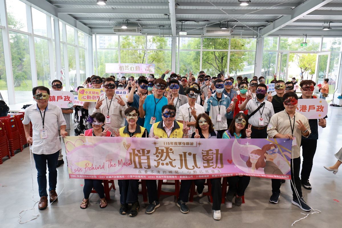 拋開顏值包袱，前鎮、小港戶政聯手打造蒙面派對單身聯誼活動 共譜浪漫夏日序曲