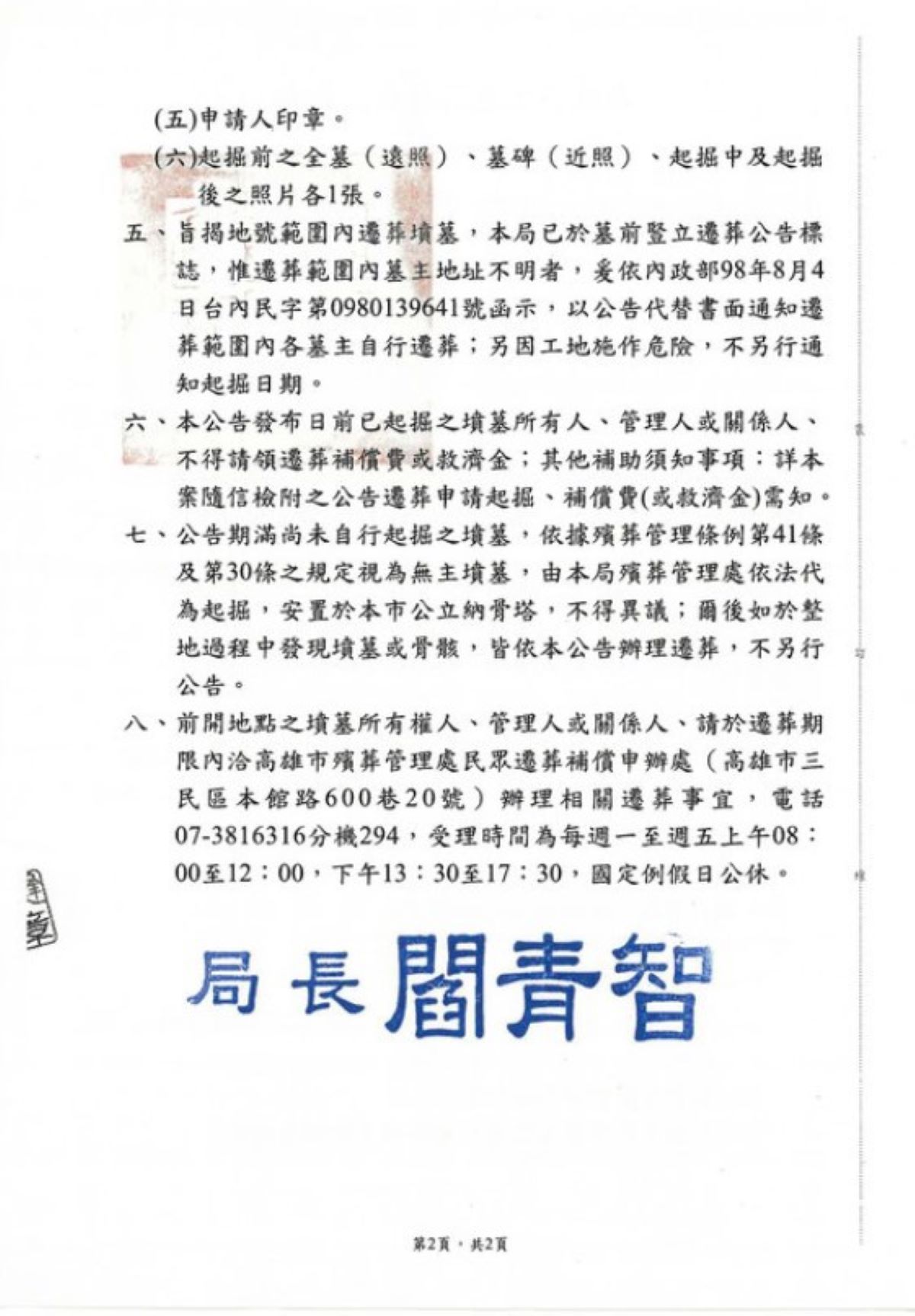 為辦理「國道7號高雄路段新建工程」路權範圍內土地墳墓遷葬公告事宜。
