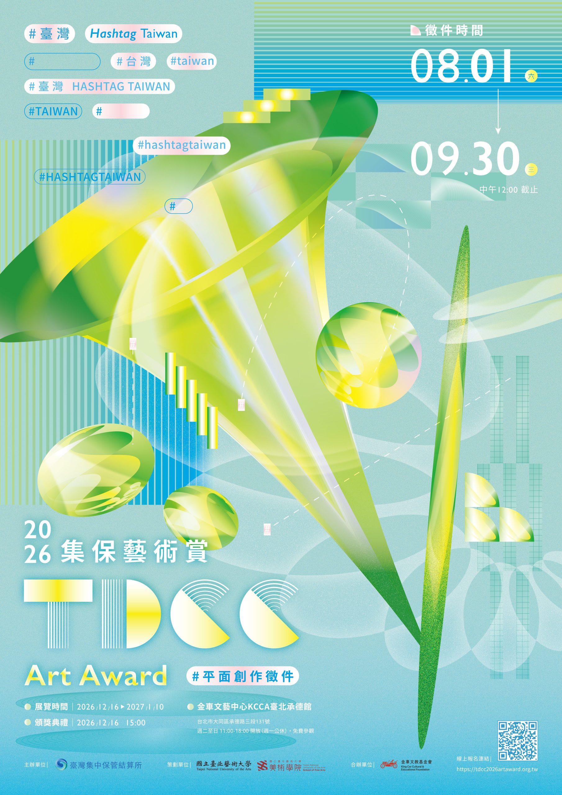 「2026集保藝術賞」8月1日徵件開跑! 邀請青年藝術家以「# 臺灣」為題,進行平面藝術創作,總獎金118萬元 「2026集保藝術賞」8月1日徵件開跑! 邀請青年藝術家以「# 臺灣」為題,進行平面藝術創作,總獎金118萬元