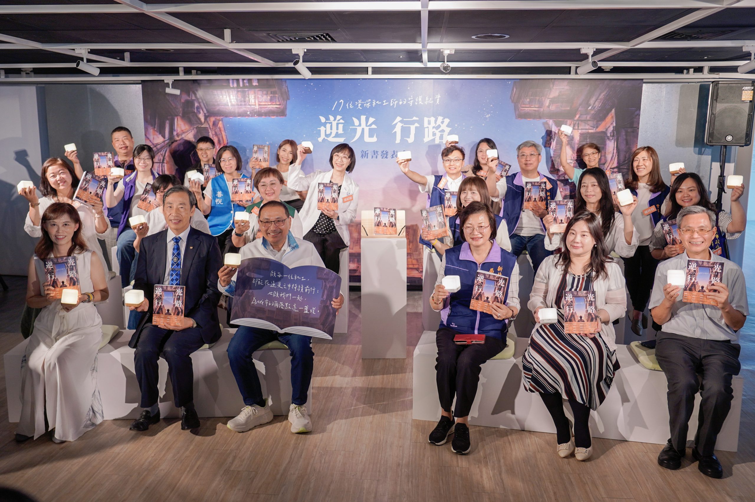 《逆光行路-17位資深社工師守護紀實》新書發表　匯集17位職人精神　侯友宜讚社工像人間菩薩