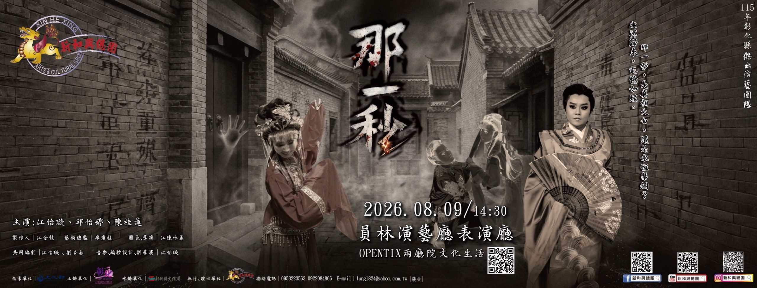 經典公案化身懸疑心理劇《那一秒》 新和興總團開創歌仔戲新視野