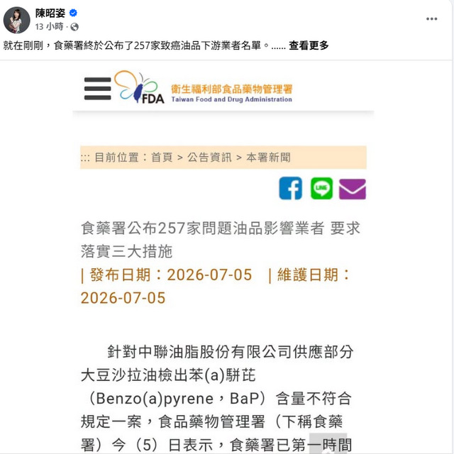 致癌油下游業者昨曝光　陳昭姿批像擠牙膏