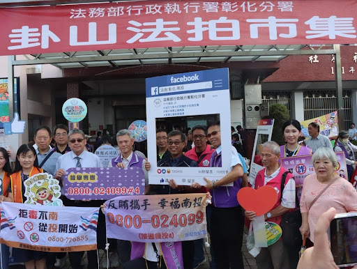 竹山法拍盛夏尋寶樂　土地公保庇反賄打詐毒