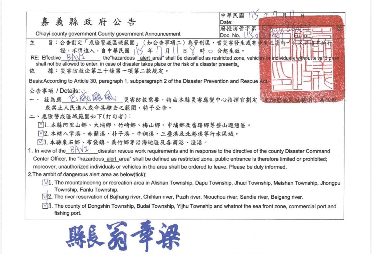 嘉義縣政府公告巴威颱風危險警戒區域範圍