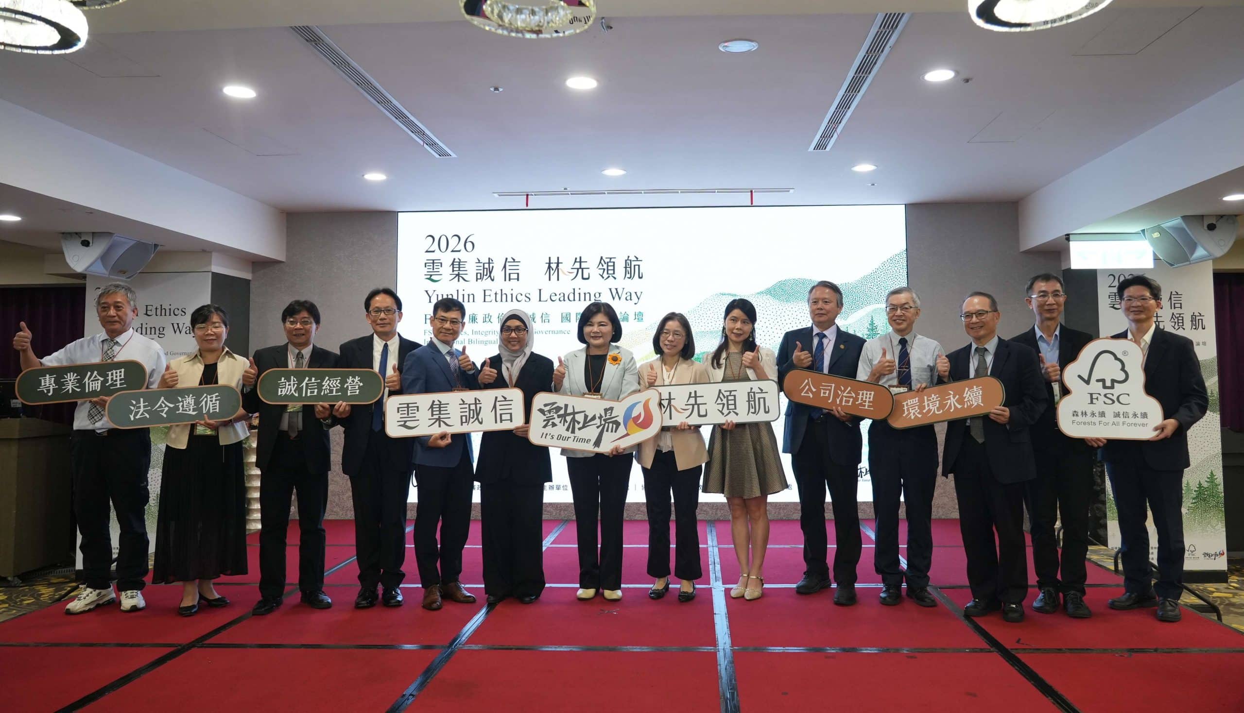 誠信治理接軌國際 雲林縣政府舉辦國際雙語論壇深化廉能永續 誠信治理接軌國際 雲林縣政府舉辦國際雙語論壇深化廉能永續