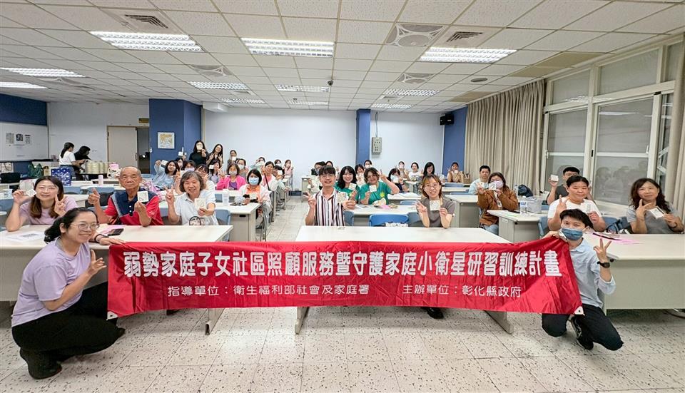 陪伴就是最好的守護　彰化小衛星據點研習訓練圓滿落幕