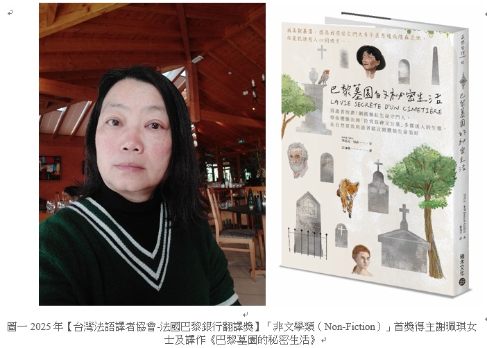 2026【台灣法語譯者協會-法國巴黎銀行翻譯獎】「文學類」翻譯獎徵件開始 2026【台灣法語譯者協會-法國巴黎銀行翻譯獎】「文學類」翻譯獎徵件開始