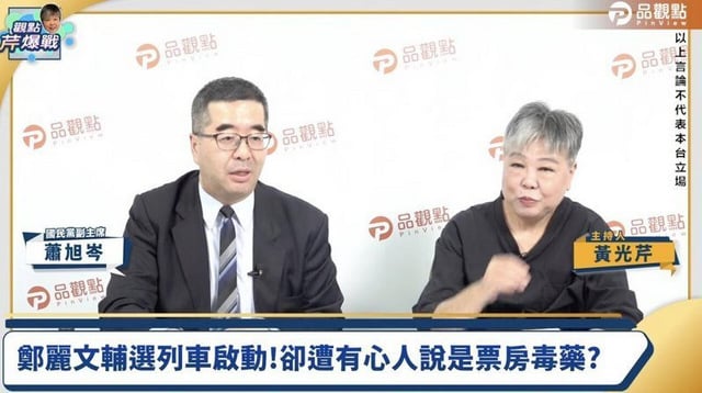 蕭旭岑：若鄭麗文票房毒藥　綠還需攻擊她？