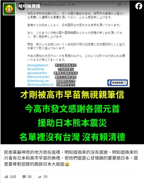 熊本震災高市感謝各方　賴清德不在名單