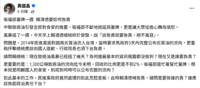 毒油風暴賴清德喊究責　黃國昌嗆問誰要下台？