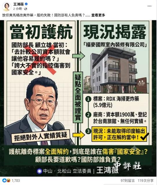 賣馬桶能改賣炸藥？王鴻薇點名顧立雄道歉