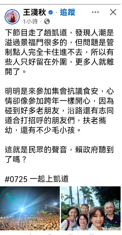 王淺秋質問賴政府:聽到民眾的聲音了嗎? 王淺秋質問賴政府:聽到民眾的聲音了嗎?