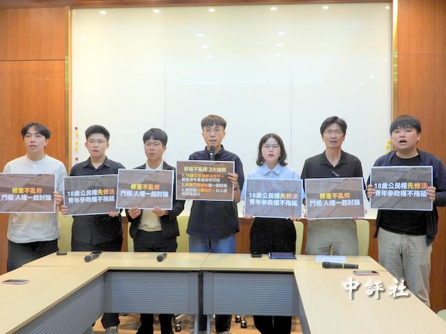 青年團體籲18歲公民權先配套修法上路 青年團體籲18歲公民權先配套修法上路