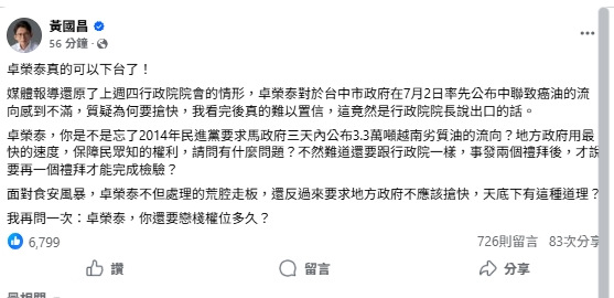 卓嗆台中搶快公布致癌油　黃國昌怒轟卓下台