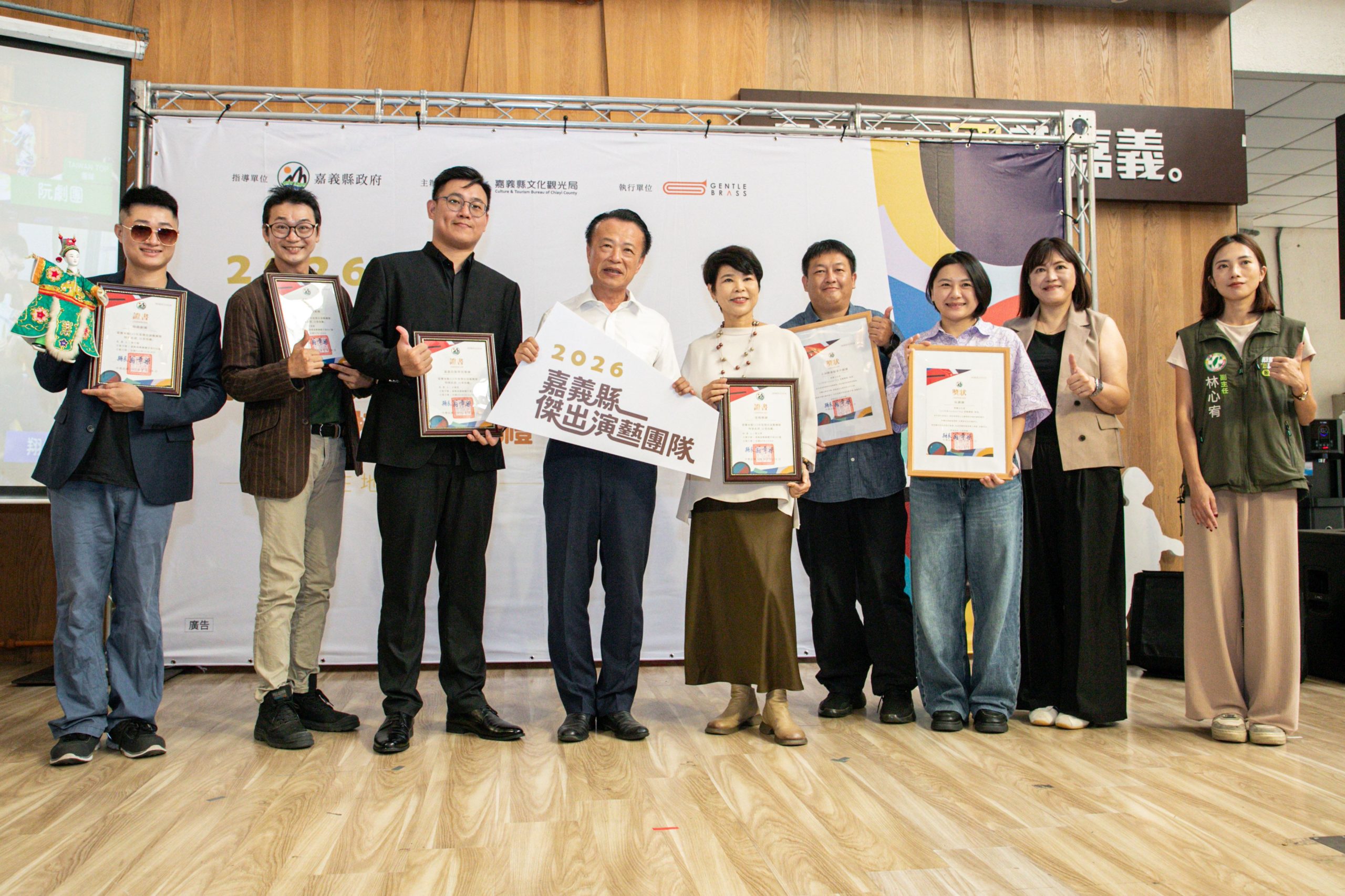 嘉義縣傑出演藝團隊授證　6團隊展現品牌實力