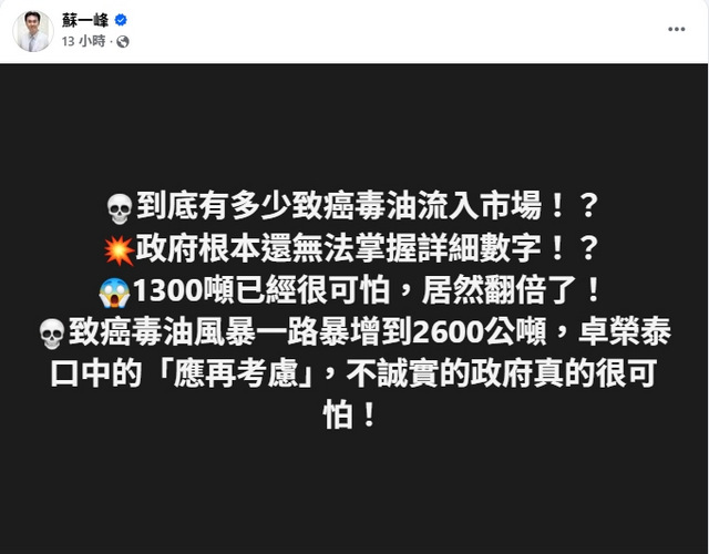 致癌油暴增一倍至2600噸 醫轟官方不誠實 致癌油暴增一倍至2600噸 醫轟官方不誠實