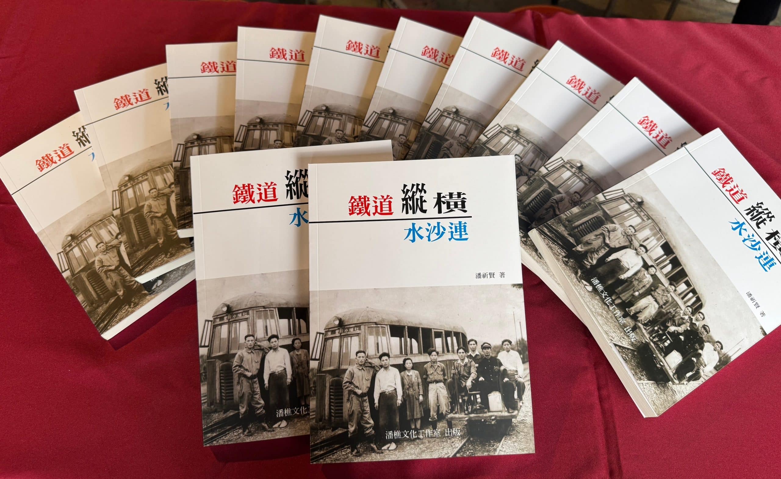 「埔里鐵道　文化驕傲」　潘樵鐵道專書再版　紀錄水沙連三鐵共存的光榮過往    