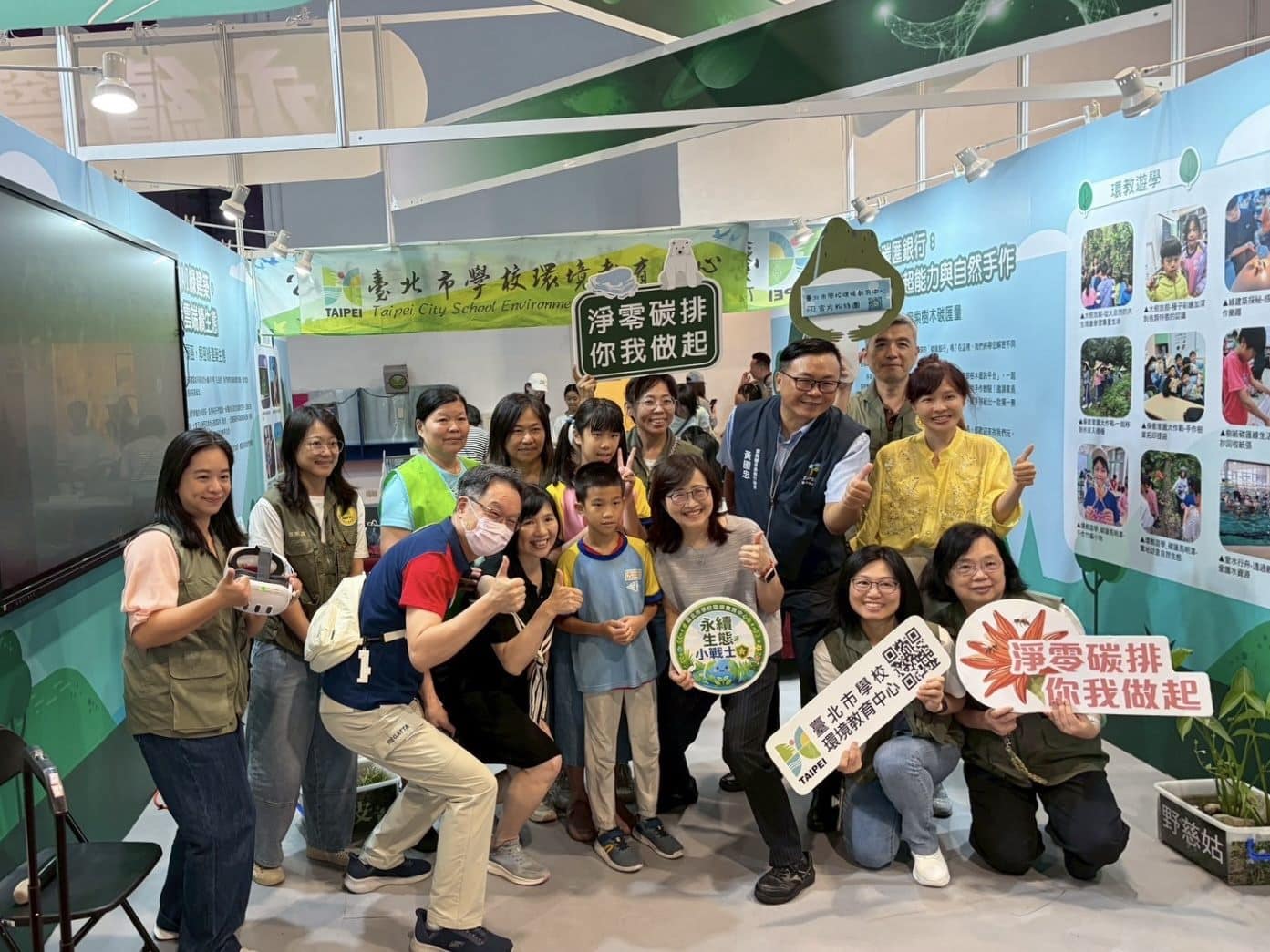 XR結合環境教育　北市教育博覽會展現永續學習新樣貌
