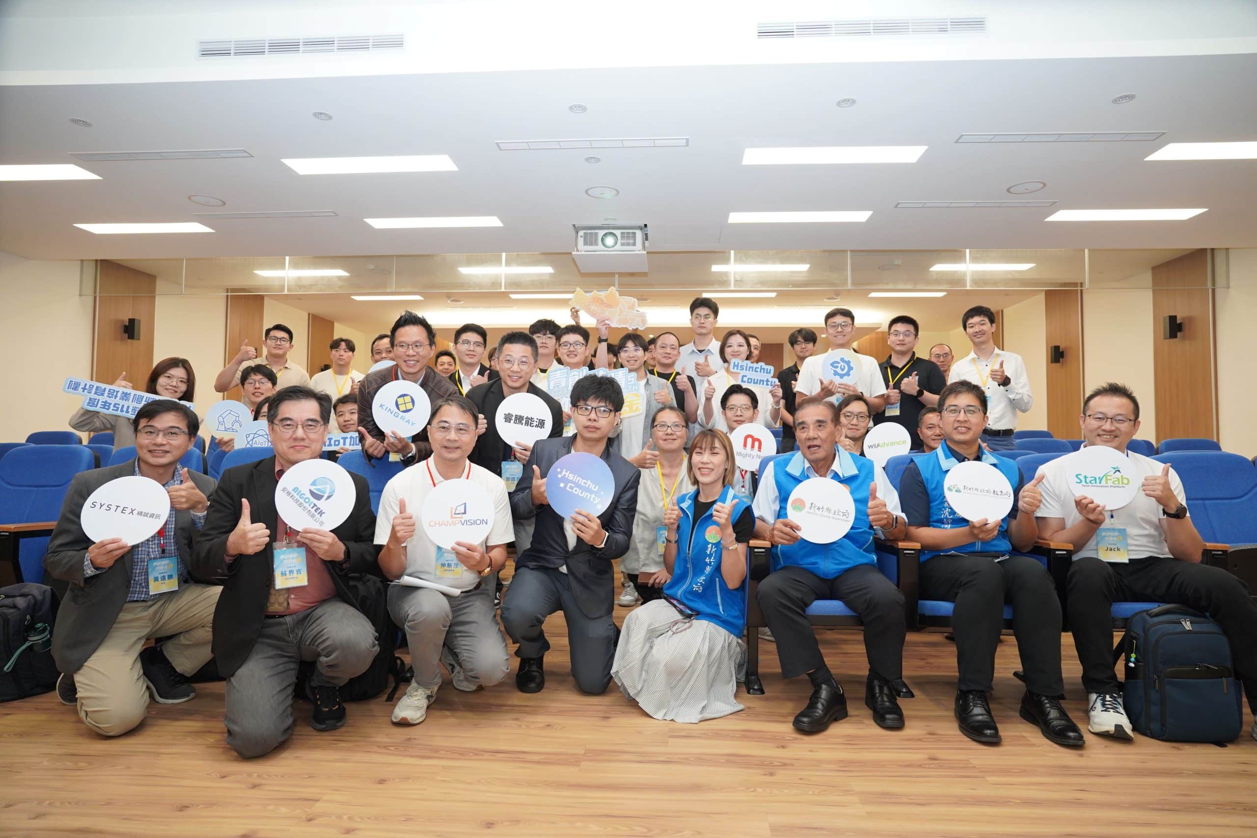 竹縣「AIoT加速器」成功媒合11家頂尖新創與企業合作共創