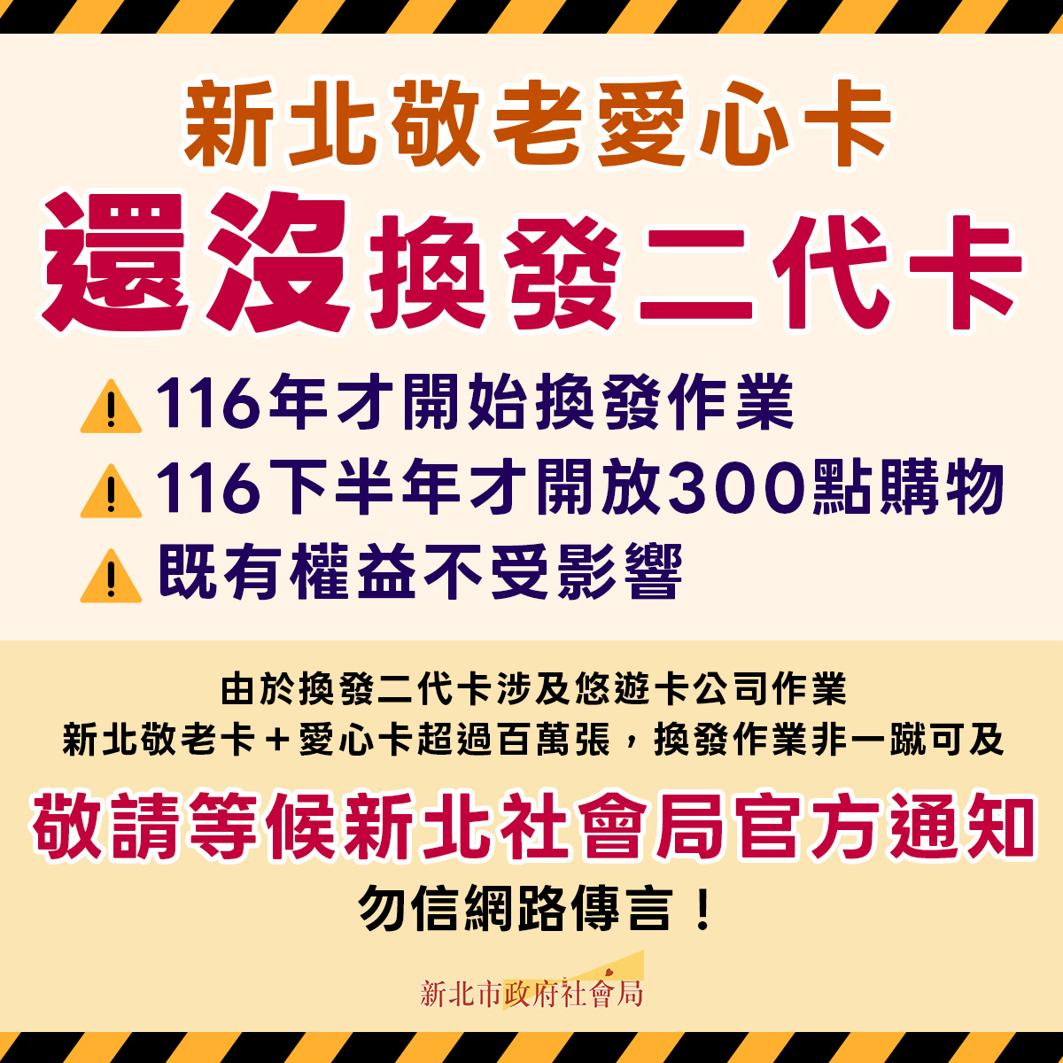 新北敬老愛心卡二代卡還在規劃中　社會局籲請長輩耐心等候