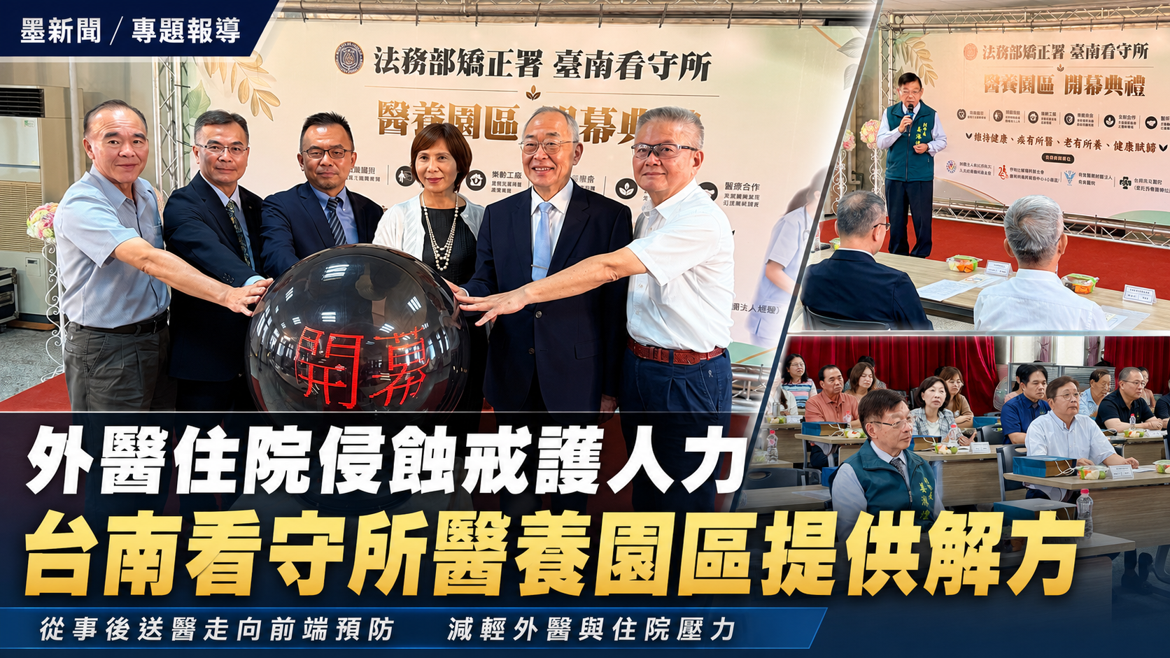 受刑人外醫住院吃掉戒護人力 台南看守所「醫養園區」找到解方!