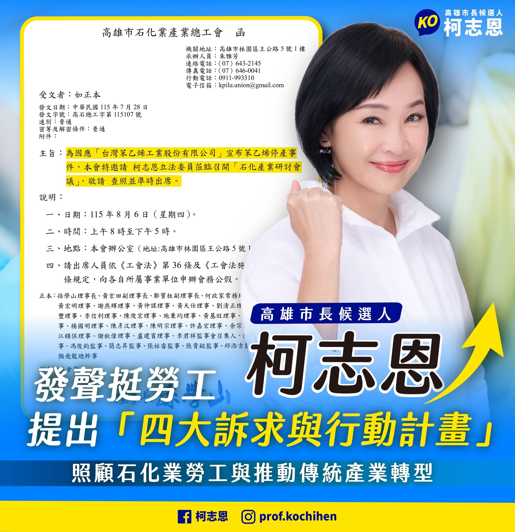 關心台苯關廠衝擊 柯志恩發聲挺勞工 高市石化產業總工會邀8/6召開研討會 關心台苯關廠衝擊 柯志恩發聲挺勞工 高市石化產業總工會邀8/6召開研討會