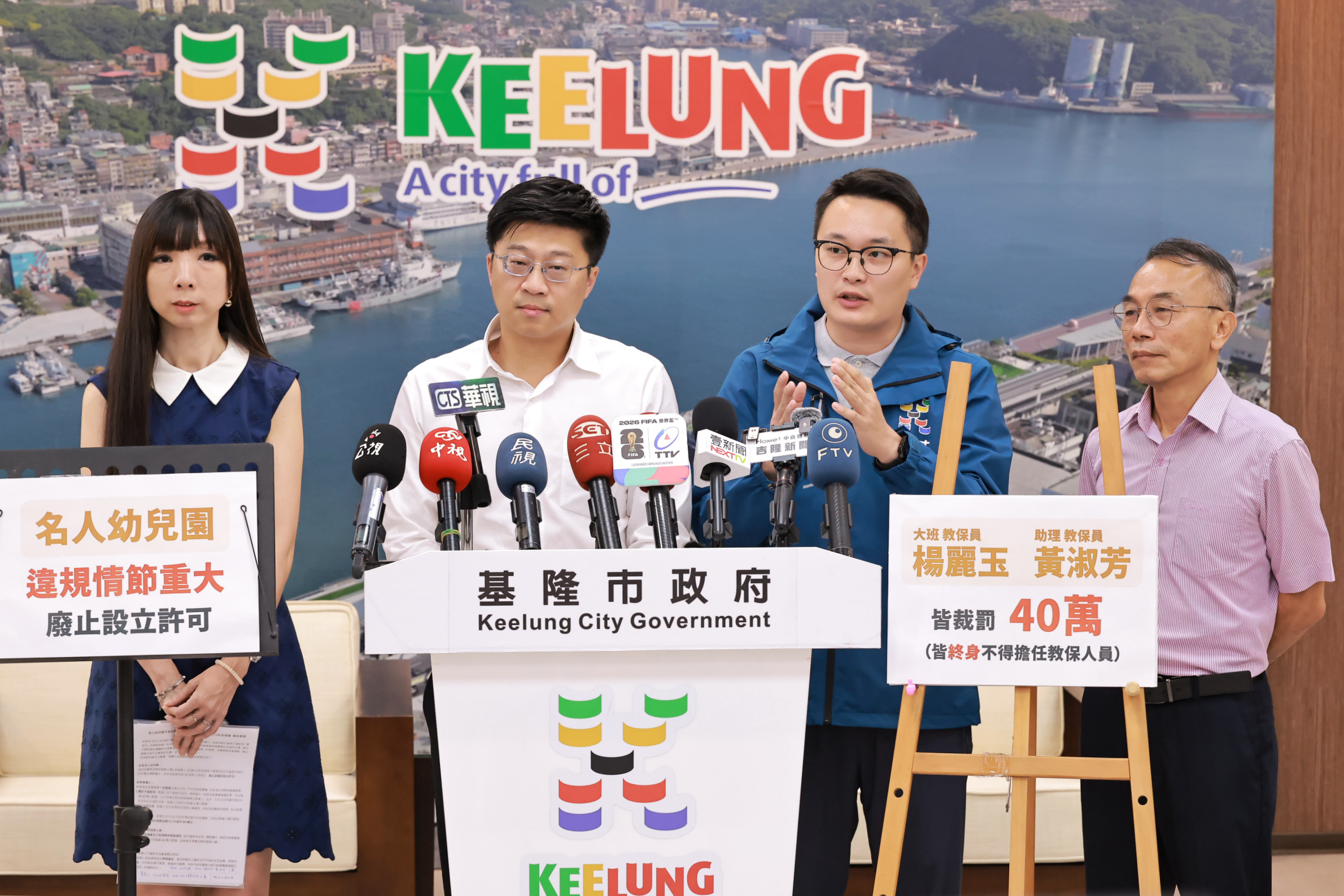 基隆私立名人幼兒園虐童案 市府廢止幼兒園設立許可 基隆私立名人幼兒園虐童案 市府廢止幼兒園設立許可