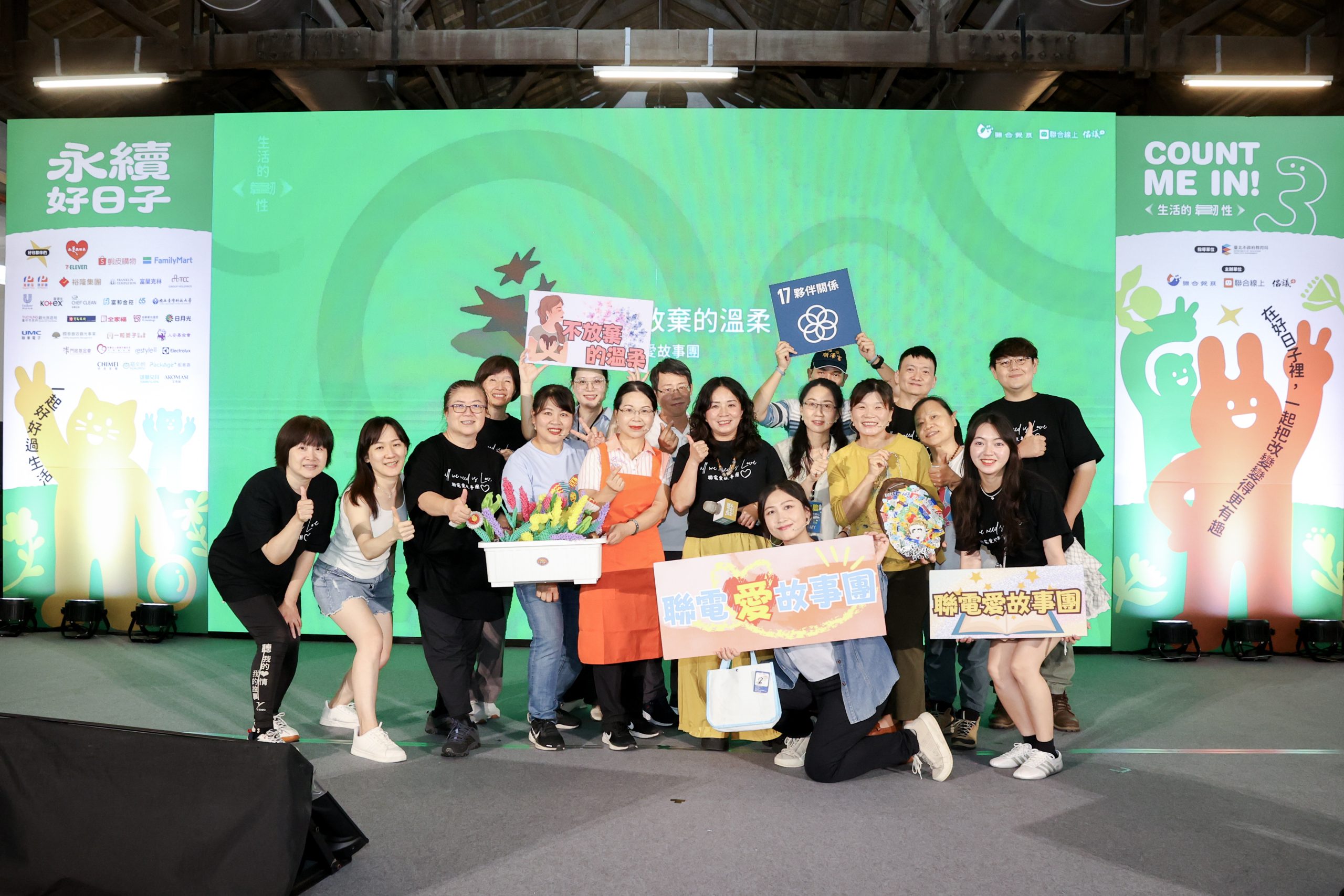 聯電愛故事團第75場演出登場 用「不放棄的溫柔」陪伴孩子成長
