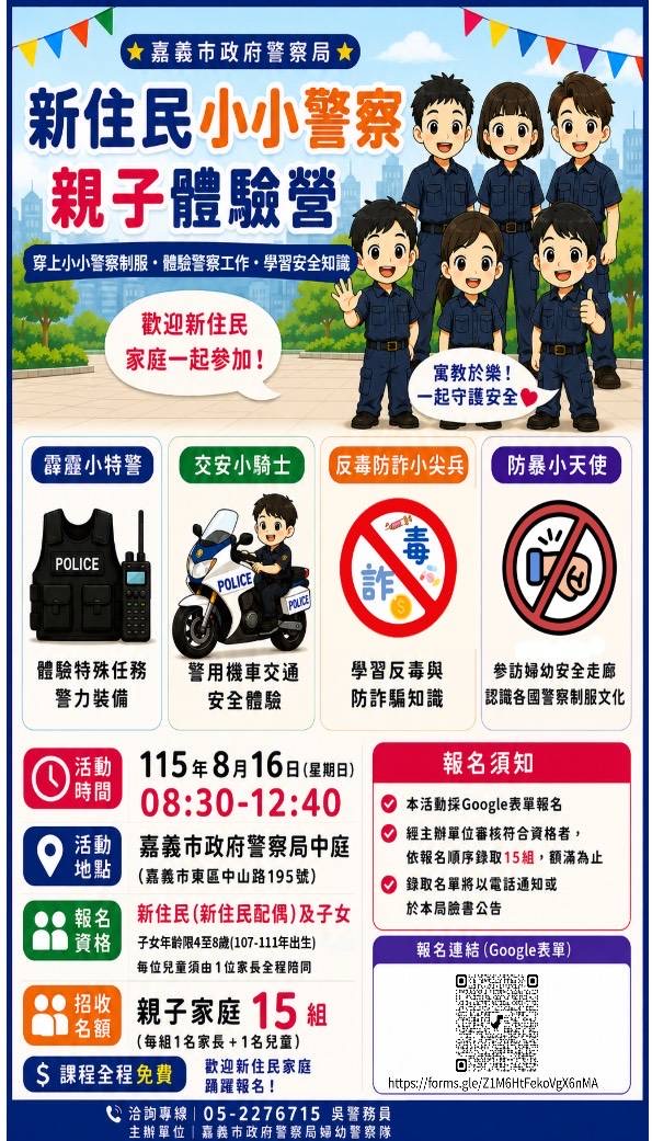 穿迷你警服、騎小警車！嘉義新住民親子體驗營15組名額快搶，還有手作存錢筒課程