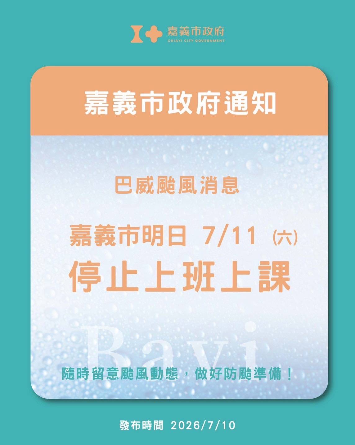 巴威颱風逼近 嘉義市宣布7/11停止上班課