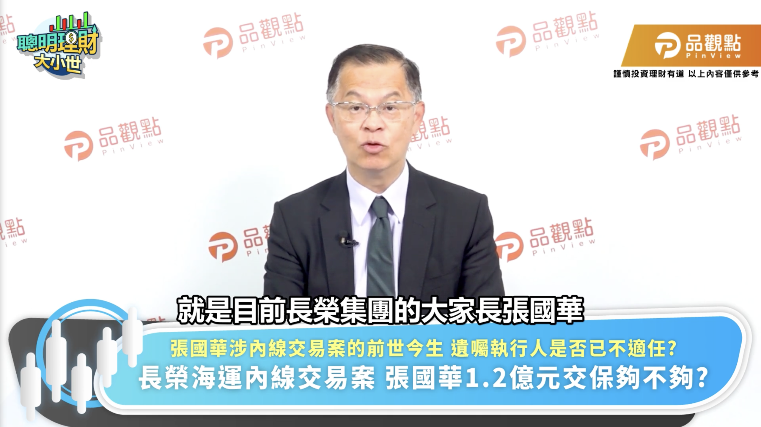 專家黃世聰：張榮發遺囑執行人涉內線交易 應檢視是否適任