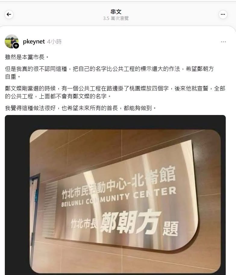 竹北公共建設淪個人秀場?黃郁雯轟鄭朝方打造「朝鮮美學」