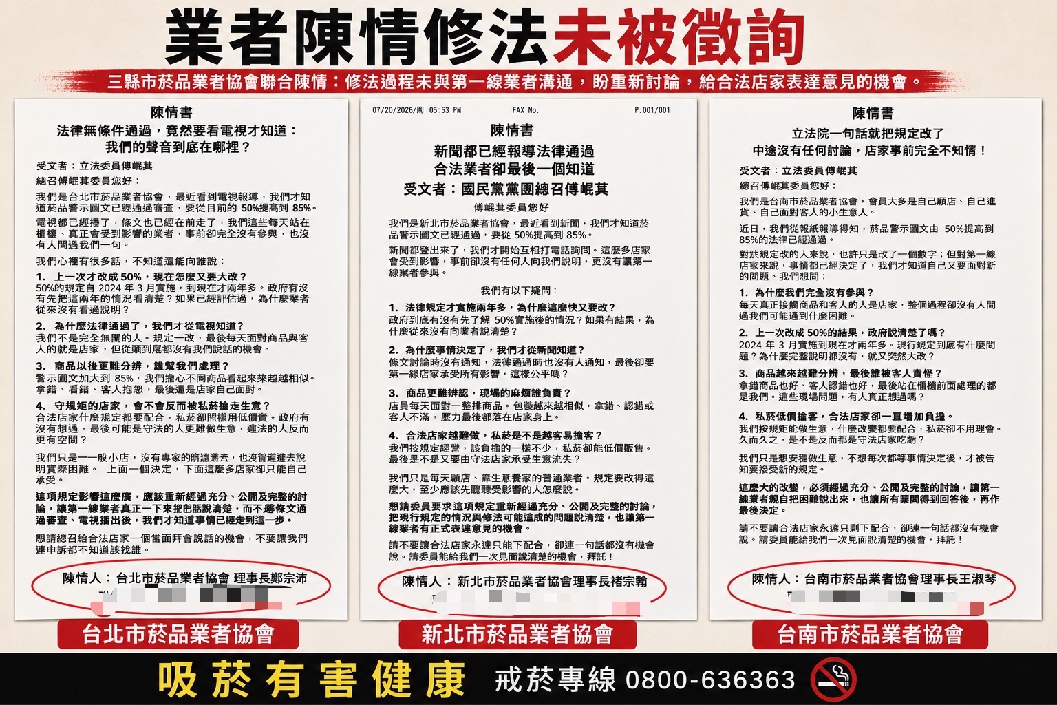 菸品警示圖文再修法　基層業者憂辨識更難、私菸更有利　盼重新公開討論   