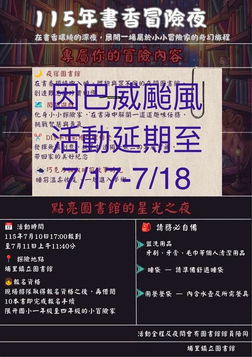 埔里鎮公所因應巴威颱風來襲　相關活動延期、休園、取消