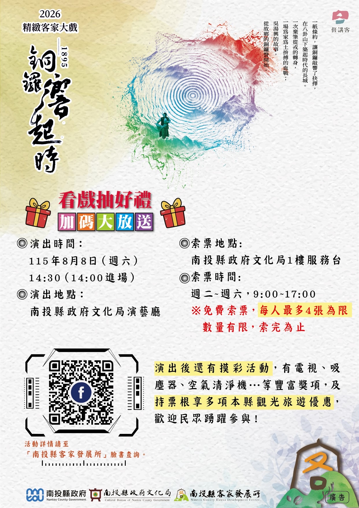 2026精緻客家大戲《銅鑼響起時》8月8日南投登場 7月25日起免費索票 1 IMG 8891