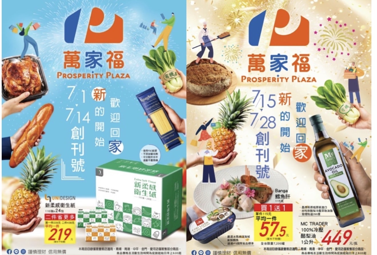 萬家福量販+樂家康超市雙品牌新亮相 大手筆祭出20億超級感謝回饋 7/1~7/28雙檔期強勢聯手 狂推13大主題超吸晴優惠活動! 萬家福量販+樂家康超市雙品牌新亮相 大手筆祭出20億超級感謝回饋 7/1~7/28雙檔期強勢聯手 狂推13大主題超吸晴優惠活動!