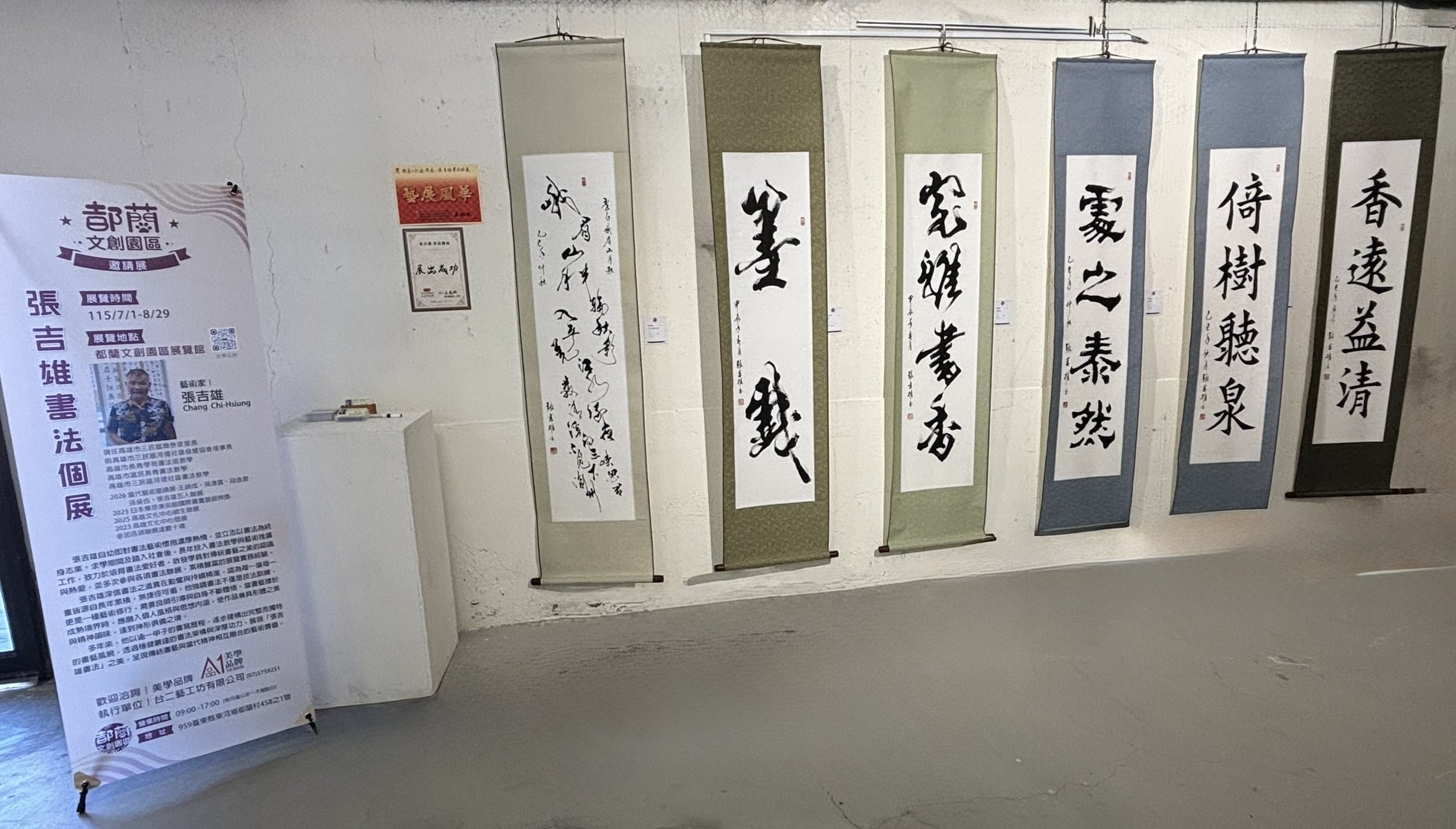 都蘭文創園區邀請展 《張吉雄書法個展》登場 筆墨傳承書藝之美 都蘭文創園區邀請展 《張吉雄書法個展》登場 筆墨傳承書藝之美