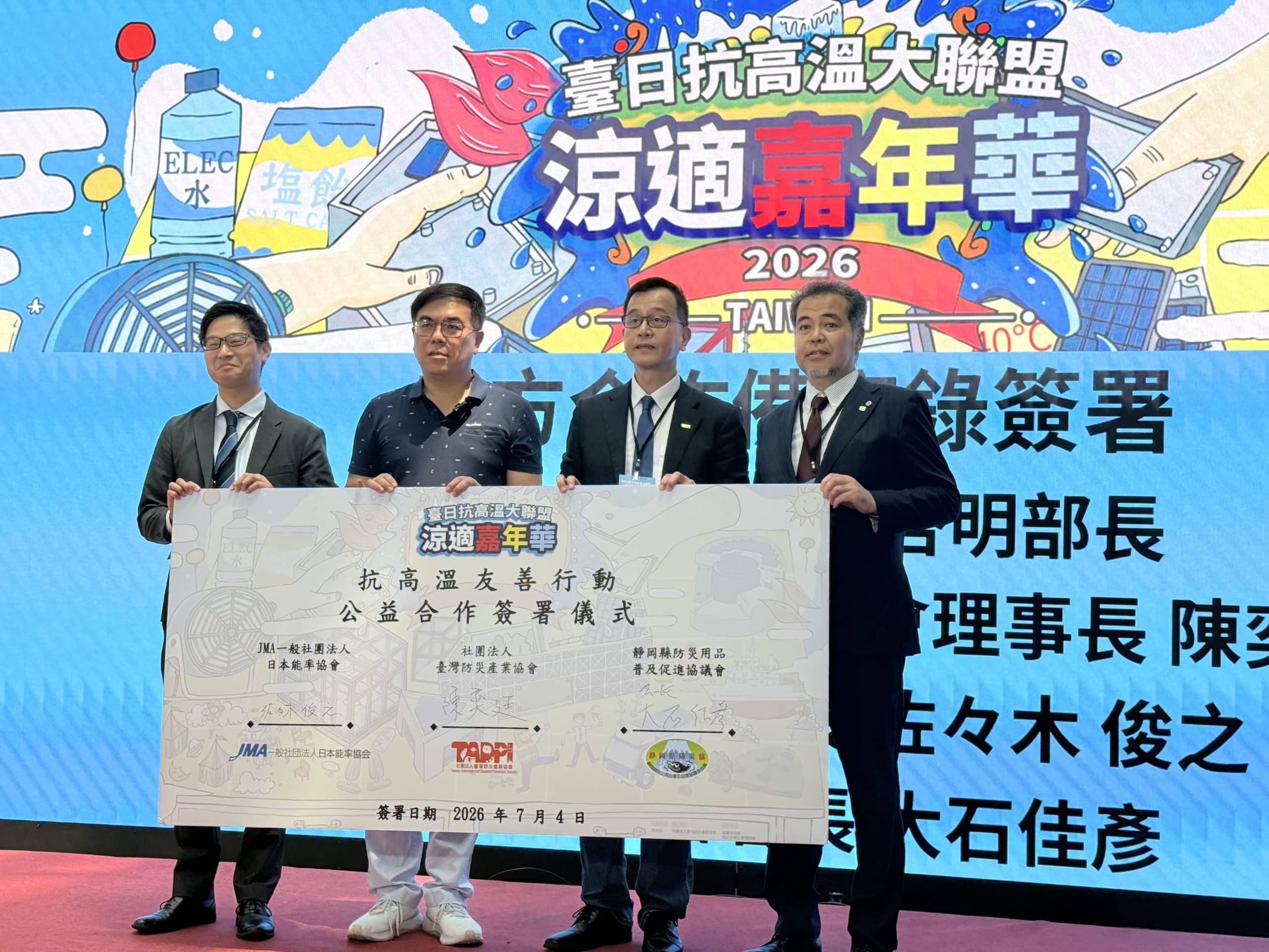 臺日正式結盟簽署MOU 　打造「亞洲抗熱防護網」　環境部彭啓明見證　結合三大協會深化技術交流　引爆高溫防護綠色商機