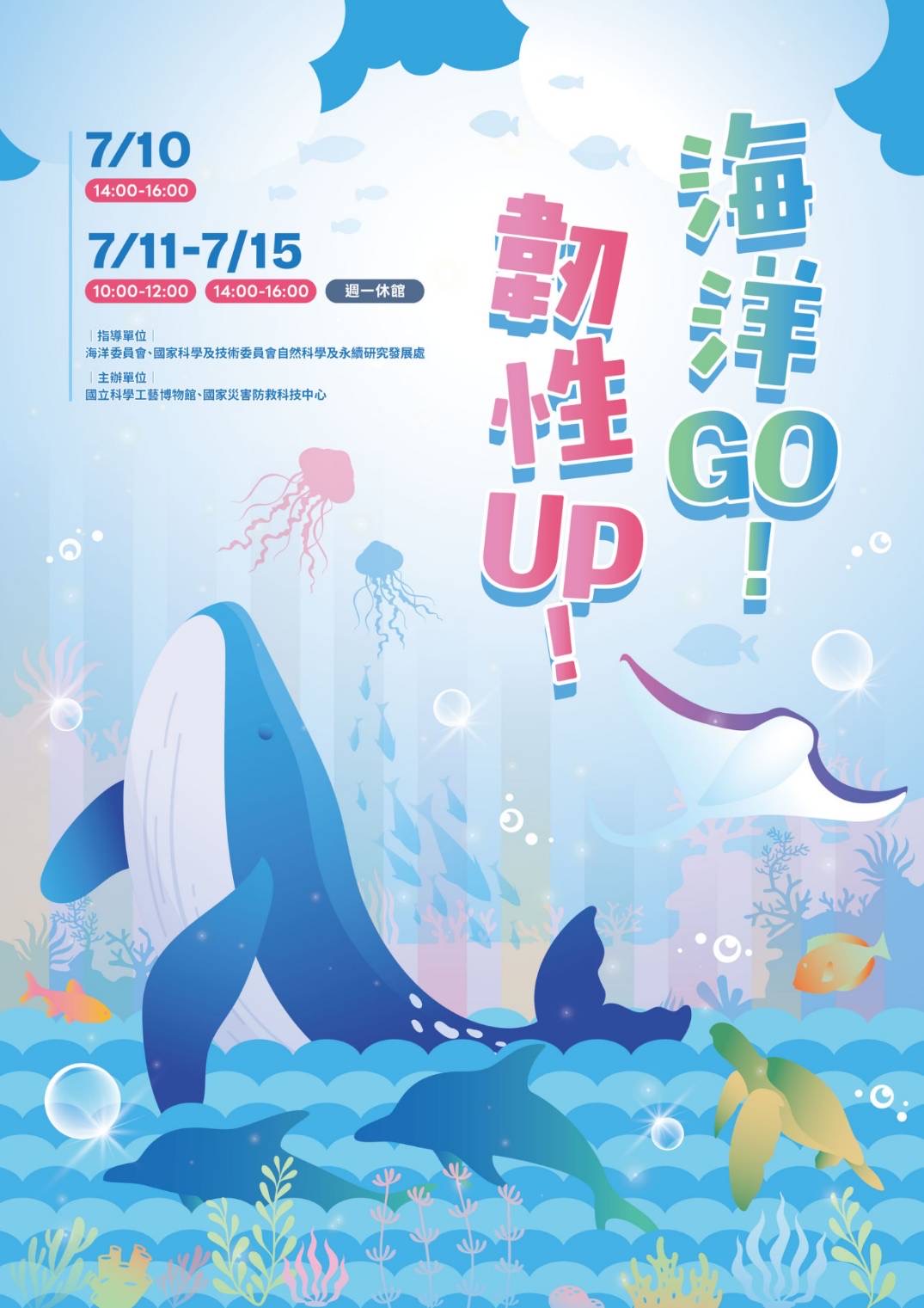 「海洋go 韌性up」 盛夏啟航　科工館暑假邀你　玩出海洋力與氣候韌性