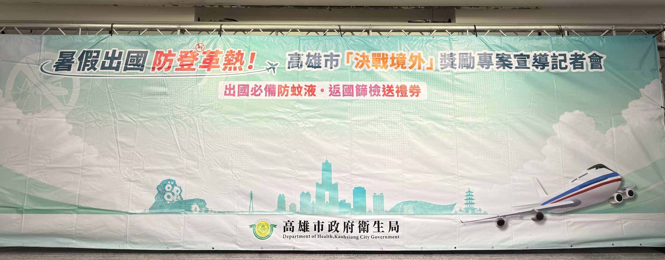 高雄市啟動暑期決戰境外獎勵專案 東南亞旅遊探親返台採檢快篩拿 500元禮
