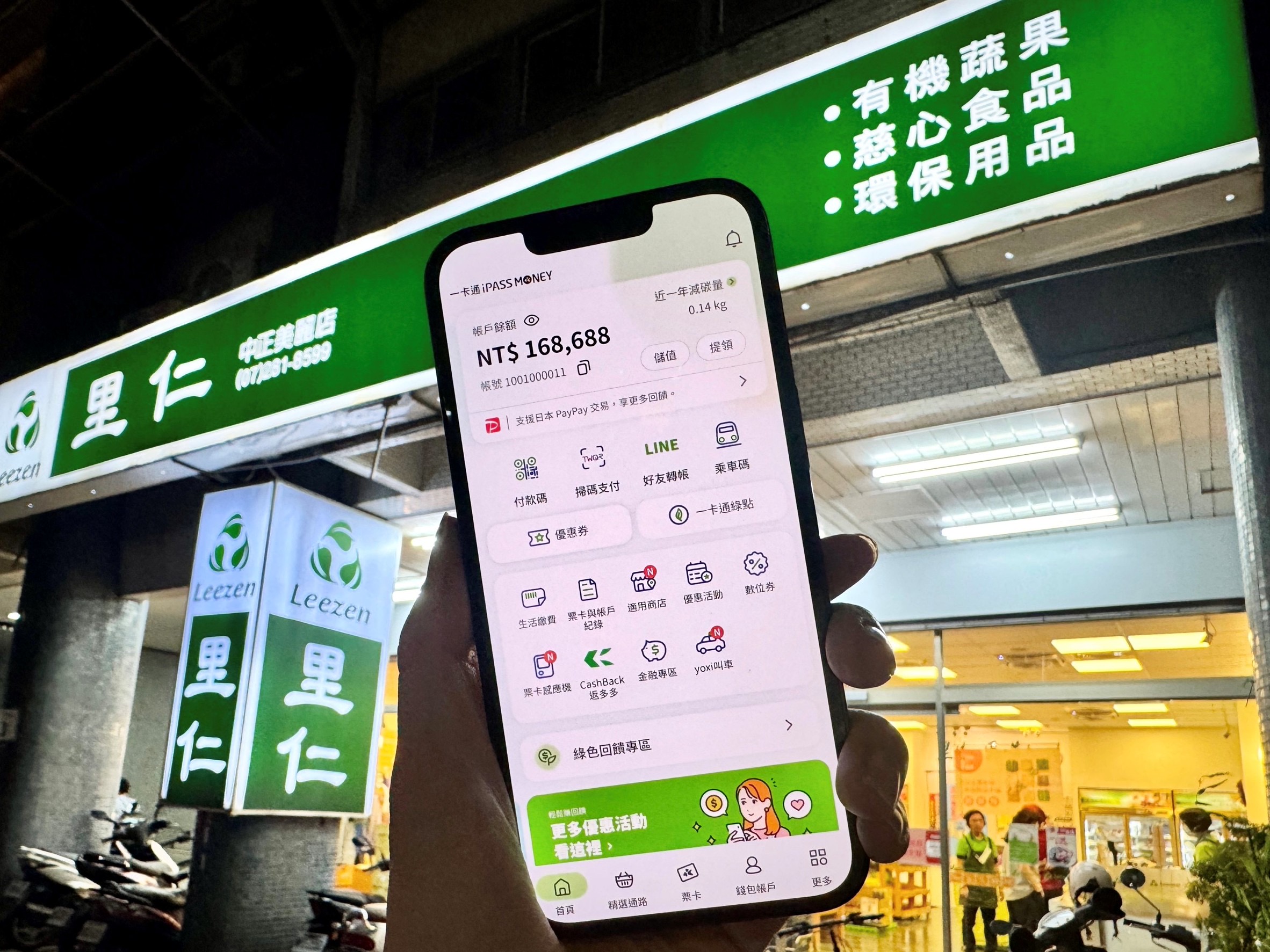 iPASS一卡通攜手里仁推動ESG綠色消費　  「一卡通綠點」打造綠色循環經濟