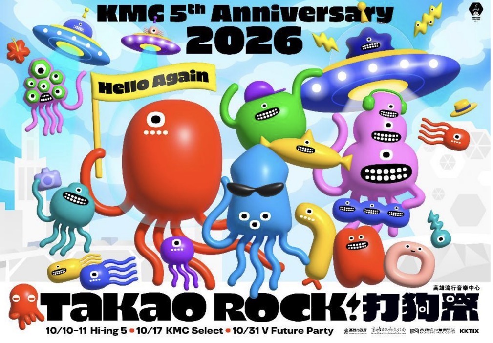 千呼萬喚 高流五週年擴大舉辦Takao Rock打狗祭 打造多元音樂宇宙十月登場! 千呼萬喚 高流五週年擴大舉辦Takao Rock打狗祭 打造多元音樂宇宙十月登場!