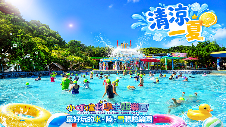 2026小叮噹糖果樂園、水雪雙樂園、露營大會師三大亮點 玩樂園週週抽豪禮