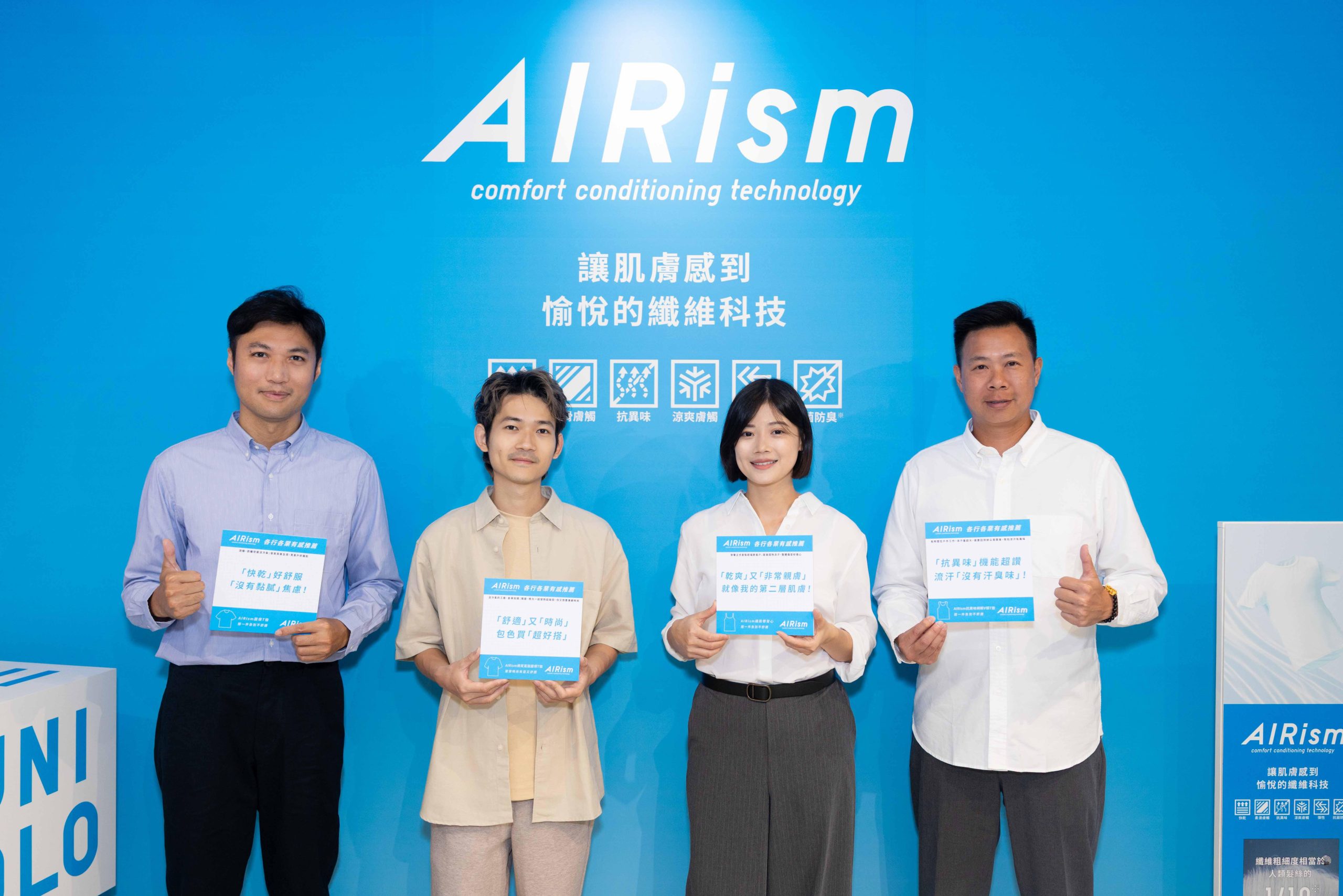 極端高溫成夏日生活挑戰 UNIQLO AIRism以舒適穿搭陪伴消費者迎接炎夏 極端高溫成夏日生活挑戰 UNIQLO AIRism以舒適穿搭陪伴消費者迎接炎夏