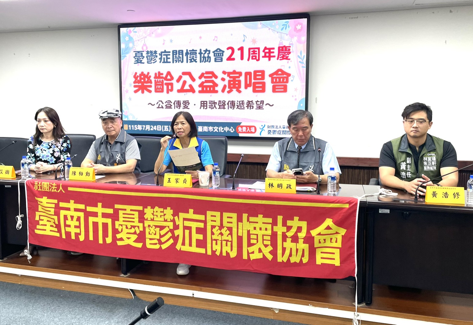 創會21年慶典 臺南市憂鬱症關懷協會7/24舉辦「免費公益演唱會」