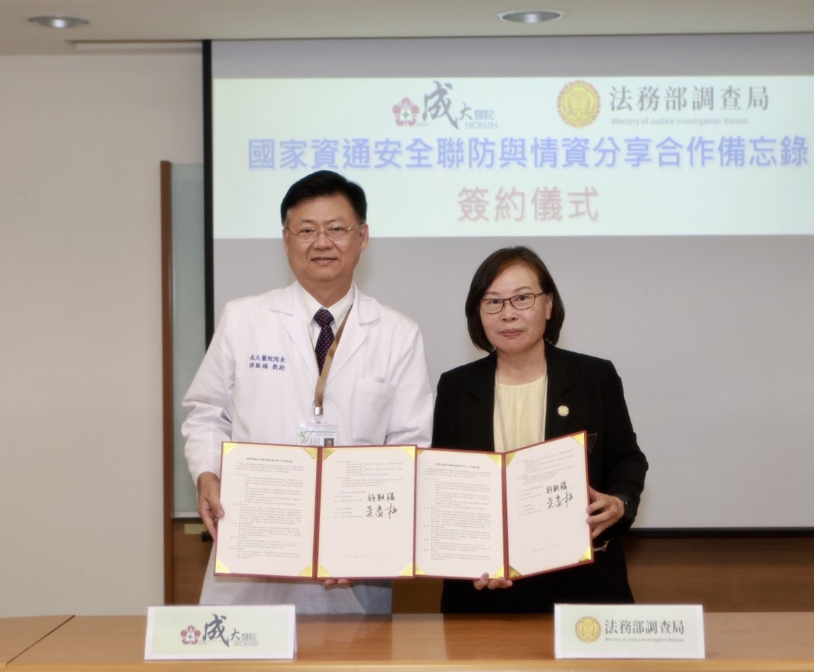 升級資安聯防 成大醫院與法務部調查局續簽合作備忘錄